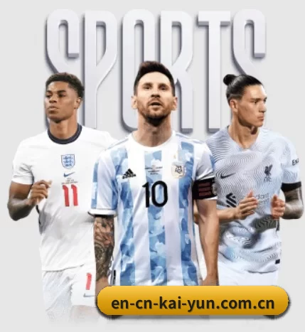 en-cn-kai-yun.com.cn围绕看球场景设计的核心服务